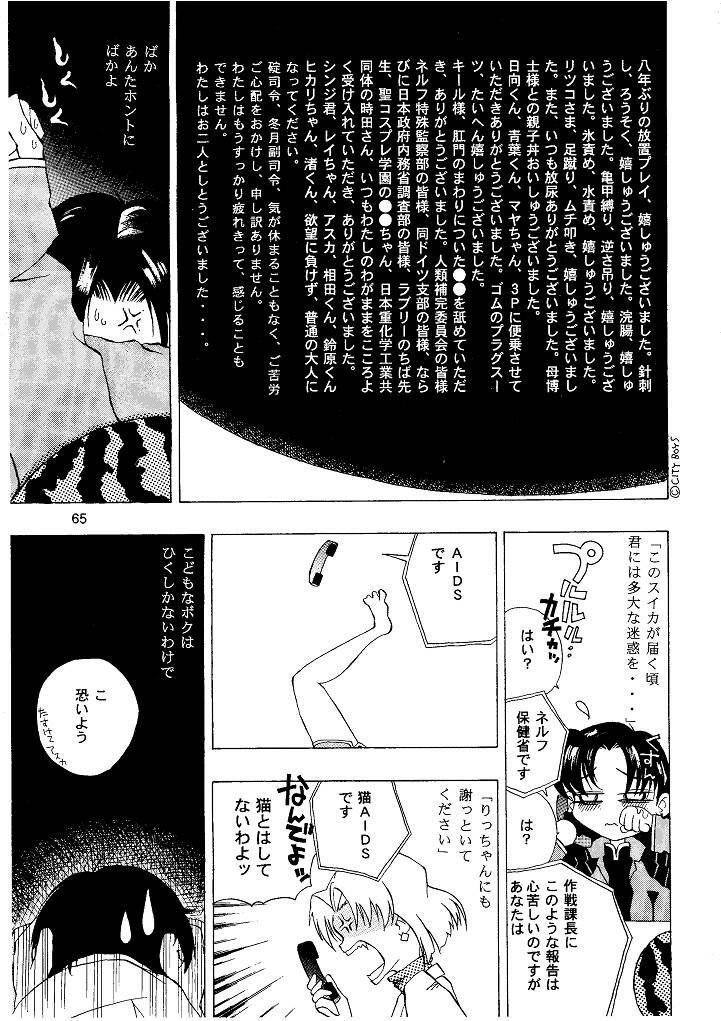 [Naschbe (Choukyuuten, Fuyuno Pin)] Shin Seiki Nehangelion (Neon Genesis Evangelion) page 65 full