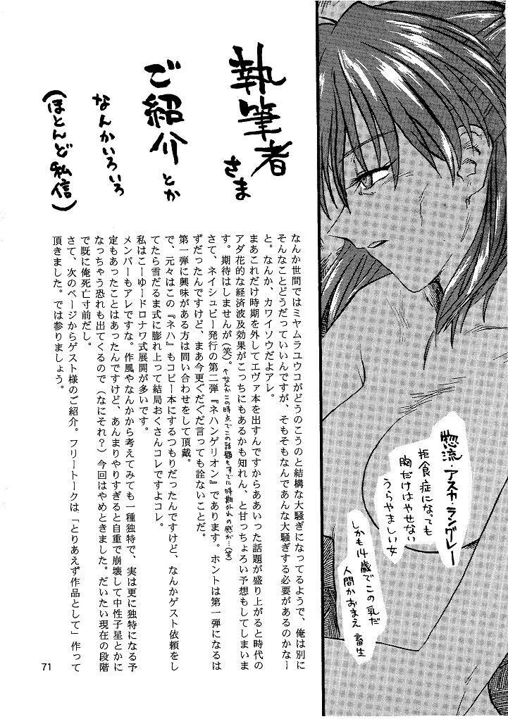 [Naschbe (Choukyuuten, Fuyuno Pin)] Shin Seiki Nehangelion (Neon Genesis Evangelion) page 71 full