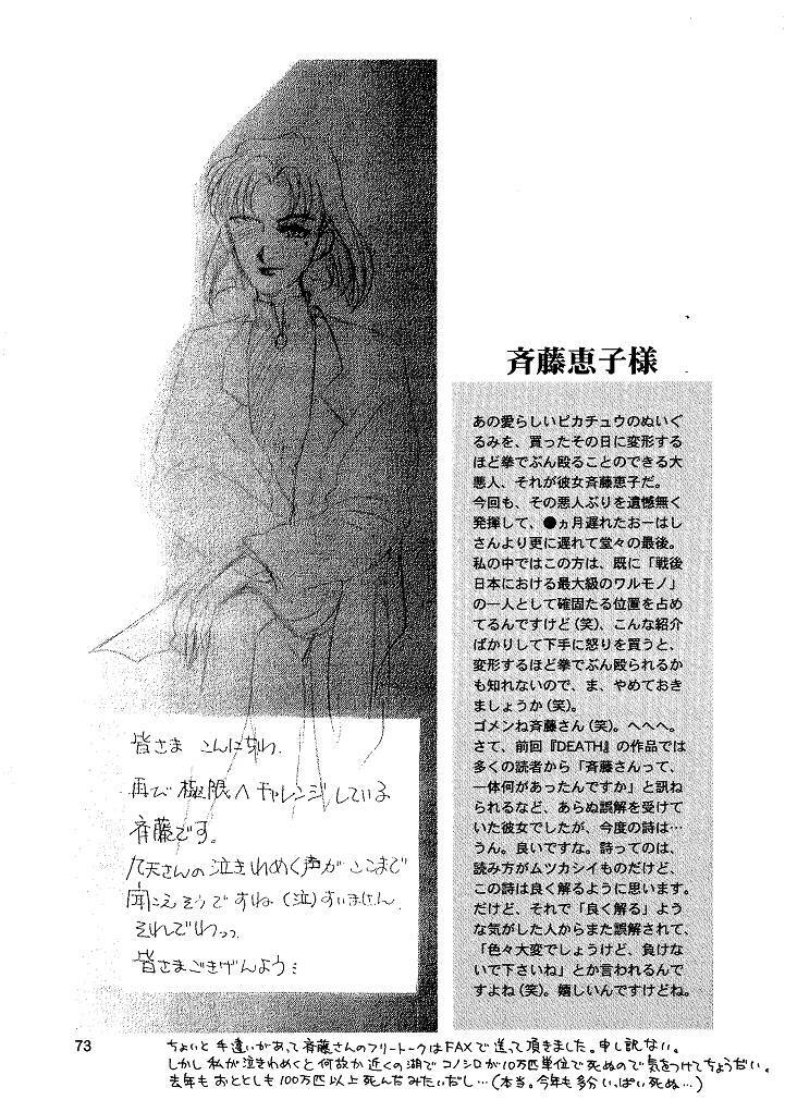 [Naschbe (Choukyuuten, Fuyuno Pin)] Shin Seiki Nehangelion (Neon Genesis Evangelion) page 73 full