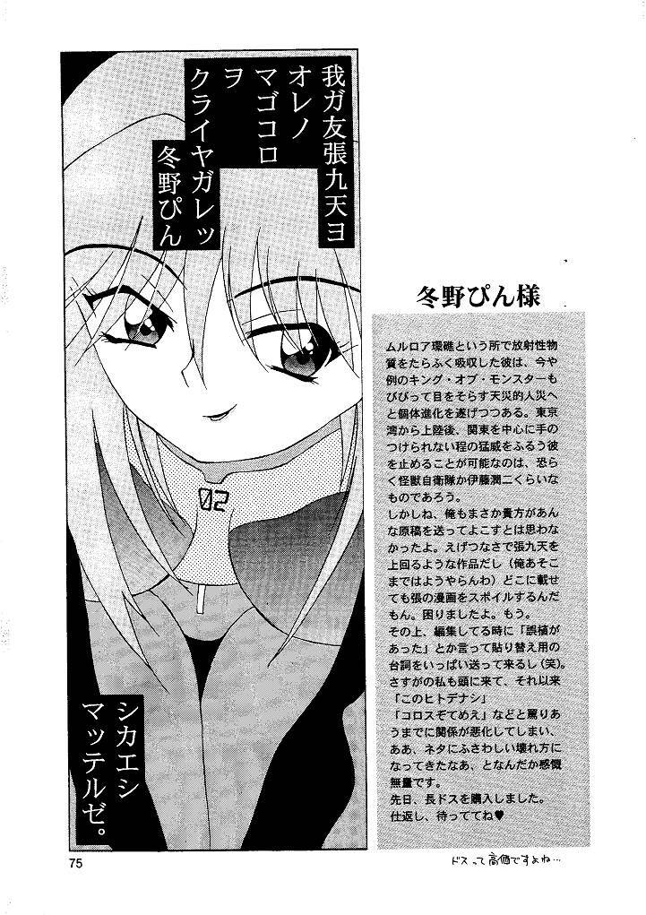 [Naschbe (Choukyuuten, Fuyuno Pin)] Shin Seiki Nehangelion (Neon Genesis Evangelion) page 75 full