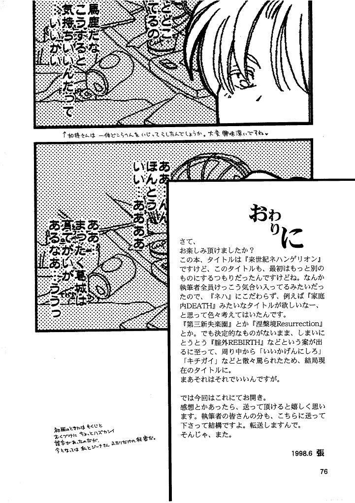 [Naschbe (Choukyuuten, Fuyuno Pin)] Shin Seiki Nehangelion (Neon Genesis Evangelion) page 76 full