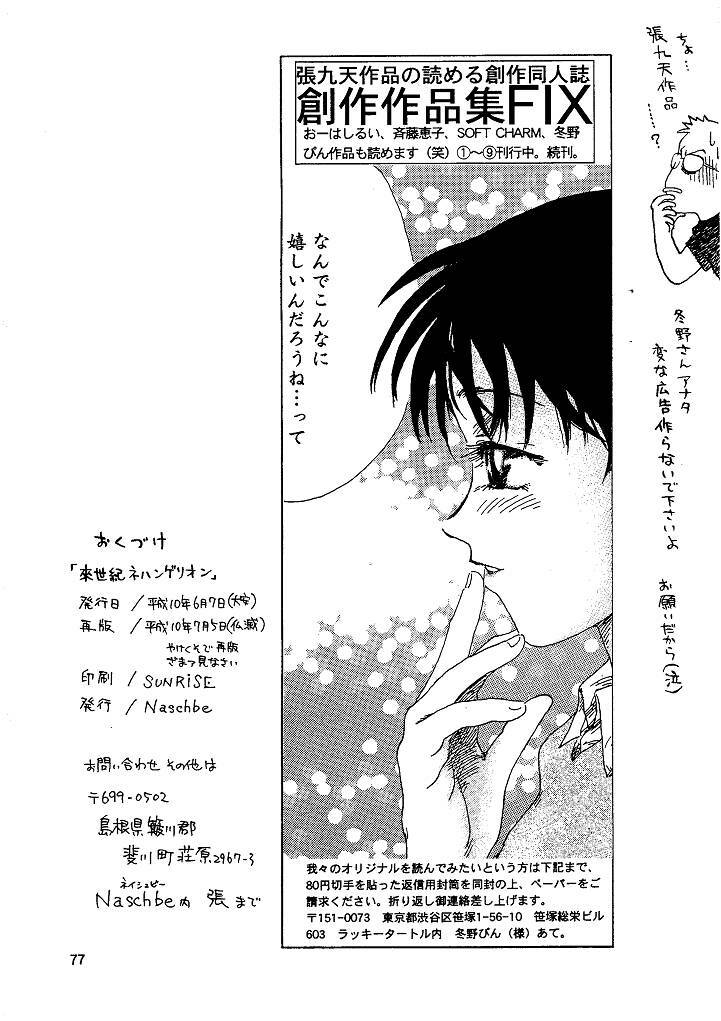 [Naschbe (Choukyuuten, Fuyuno Pin)] Shin Seiki Nehangelion (Neon Genesis Evangelion) page 77 full