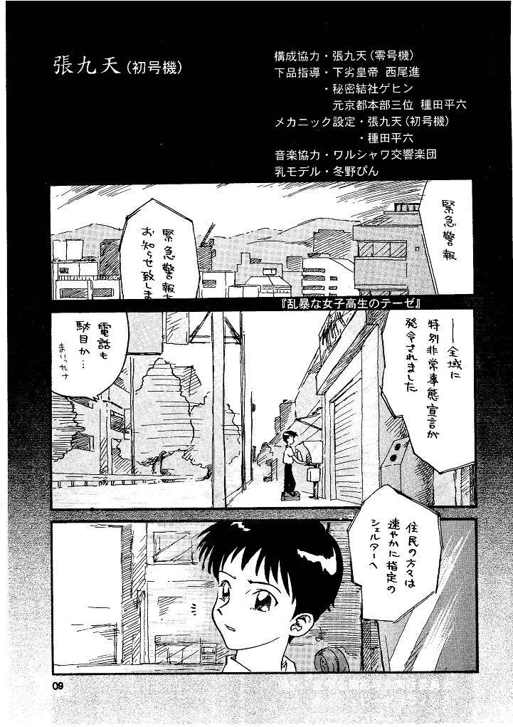 [Naschbe (Choukyuuten, Fuyuno Pin)] Shin Seiki Nehangelion (Neon Genesis Evangelion) page 9 full