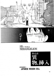 [Naschbe (Choukyuuten, Fuyuno Pin)] Shin Seiki Nehangelion (Neon Genesis Evangelion) - page 10