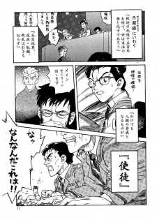 [Naschbe (Choukyuuten, Fuyuno Pin)] Shin Seiki Nehangelion (Neon Genesis Evangelion) - page 11