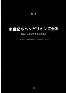 [Naschbe (Choukyuuten, Fuyuno Pin)] Shin Seiki Nehangelion (Neon Genesis Evangelion) - page 5