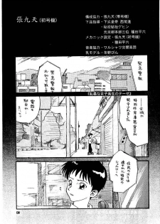 [Naschbe (Choukyuuten, Fuyuno Pin)] Shin Seiki Nehangelion (Neon Genesis Evangelion) - page 9
