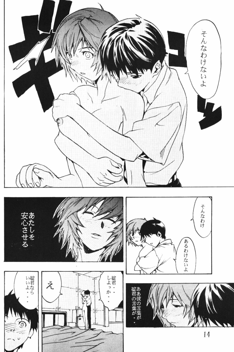 (C61) [SEVEN GODS! (Sinryuu Kaede, Nanagami You)] SYNCHROCORD 1 (Neon Genesis Evangelion) page 13 full