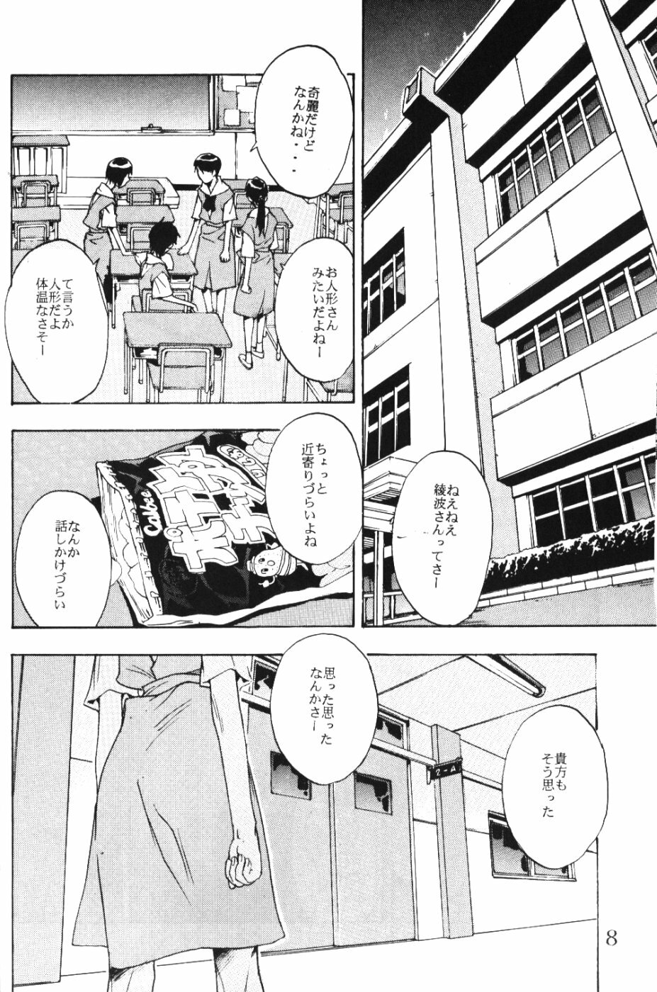 (C61) [SEVEN GODS! (Sinryuu Kaede, Nanagami You)] SYNCHROCORD 1 (Neon Genesis Evangelion) page 7 full