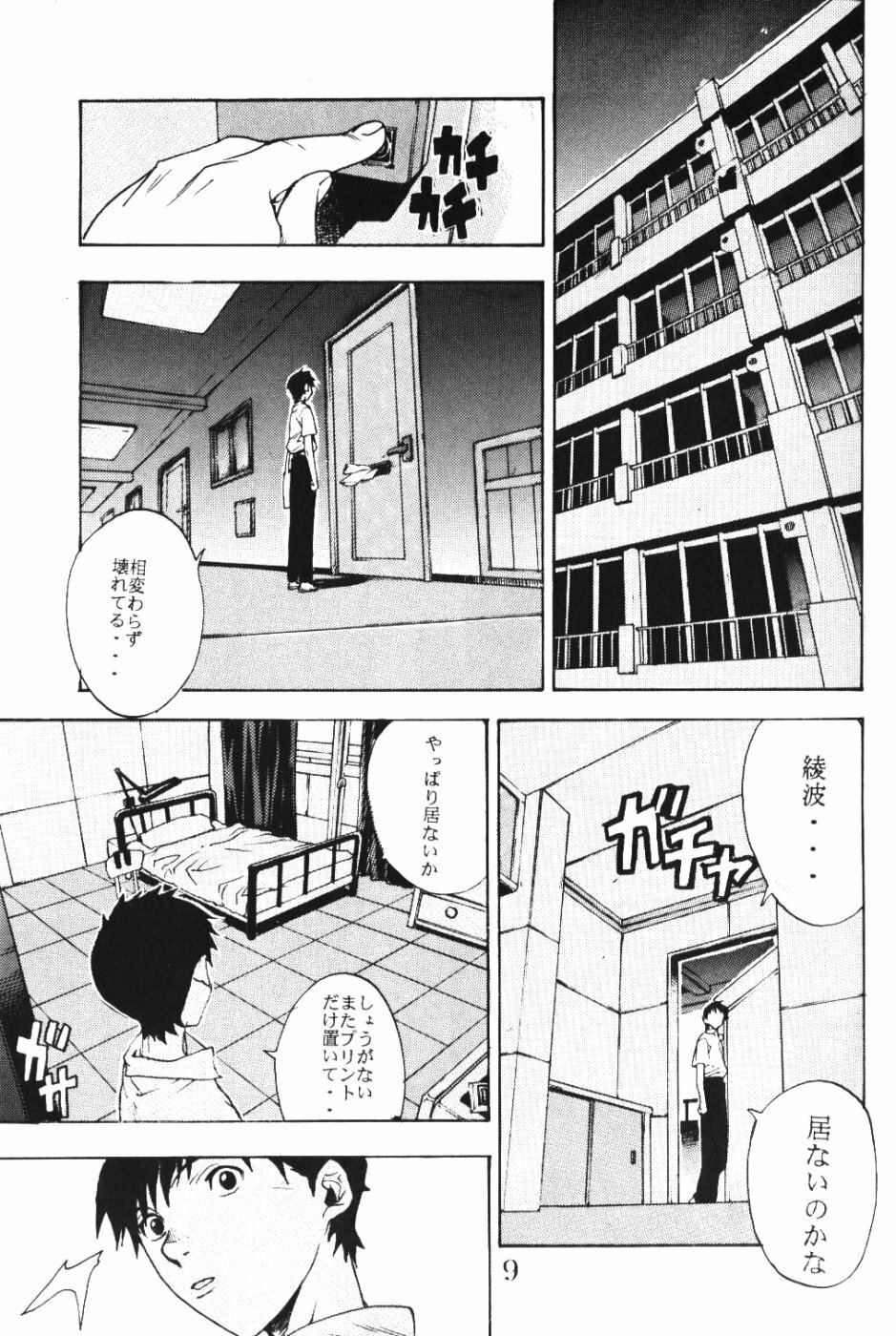 (C61) [SEVEN GODS! (Sinryuu Kaede, Nanagami You)] SYNCHROCORD 1 (Neon Genesis Evangelion) page 8 full