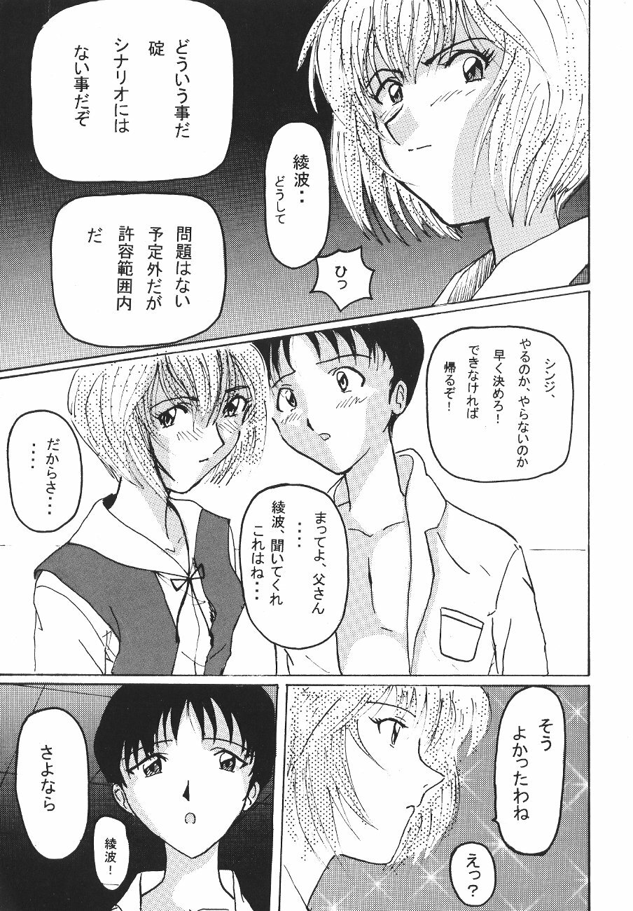 [Shueisha (Hideno, Hideaki, Jinkun Kyouchan)] Soryu no Yume (Neon Genesis Evangelion) page 14 full