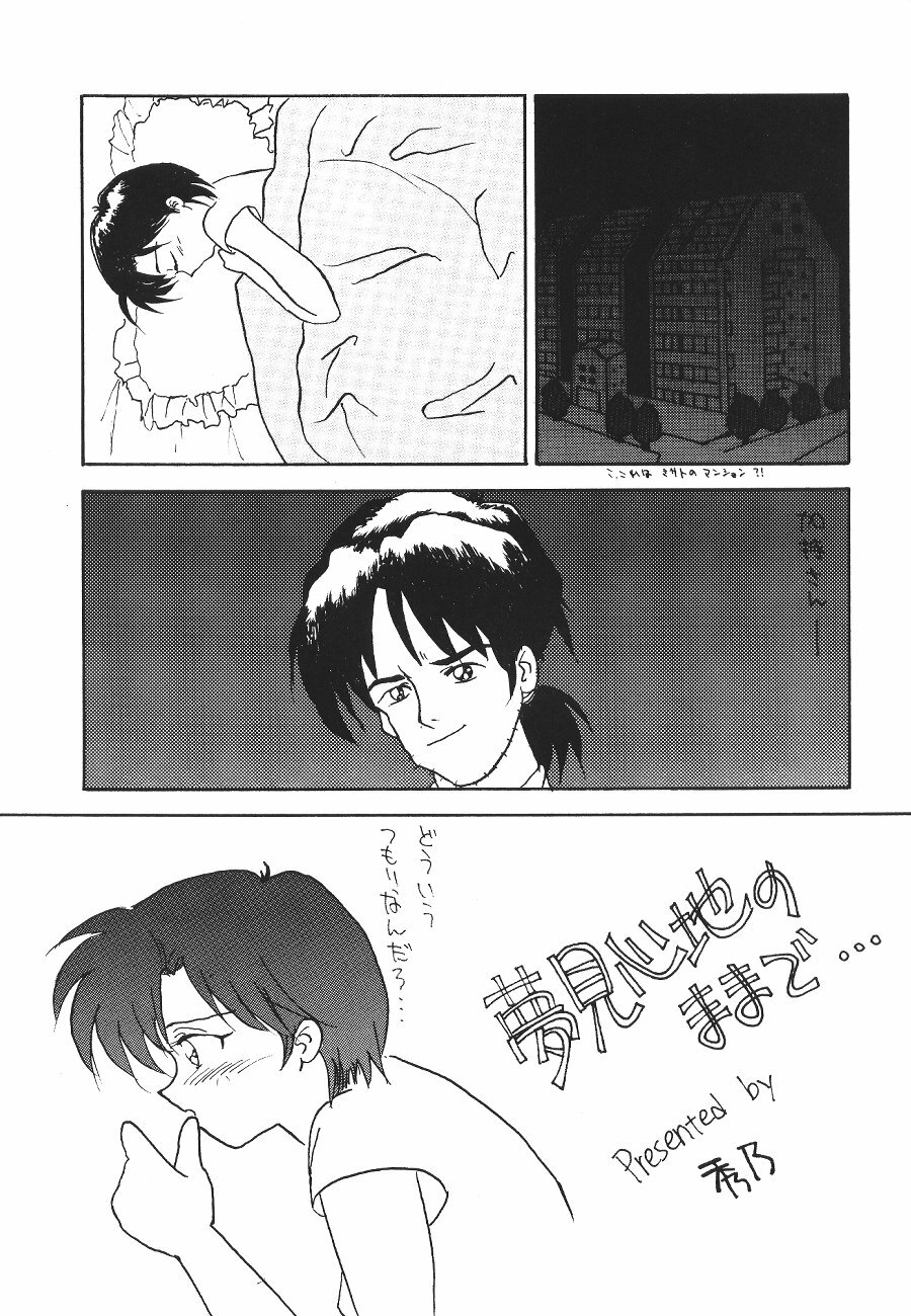 [Shueisha (Hideno, Hideaki, Jinkun Kyouchan)] Soryu no Yume (Neon Genesis Evangelion) page 24 full