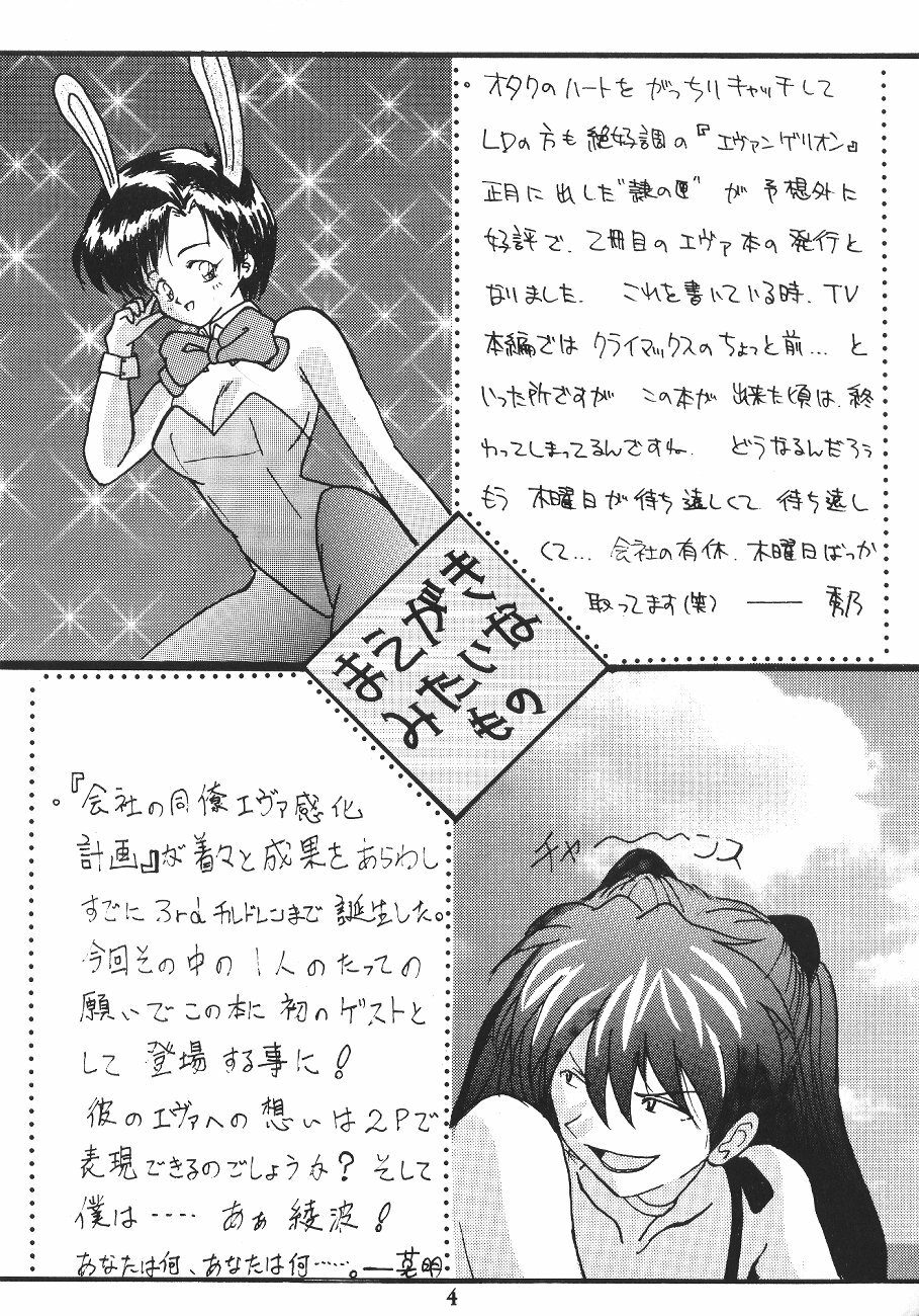 [Shueisha (Hideno, Hideaki, Jinkun Kyouchan)] Soryu no Yume (Neon Genesis Evangelion) page 5 full