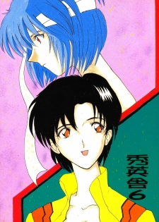 [Shueisha (Hideno, Hideaki, Jinkun Kyouchan)] Soryu no Yume (Neon Genesis Evangelion) - page 46