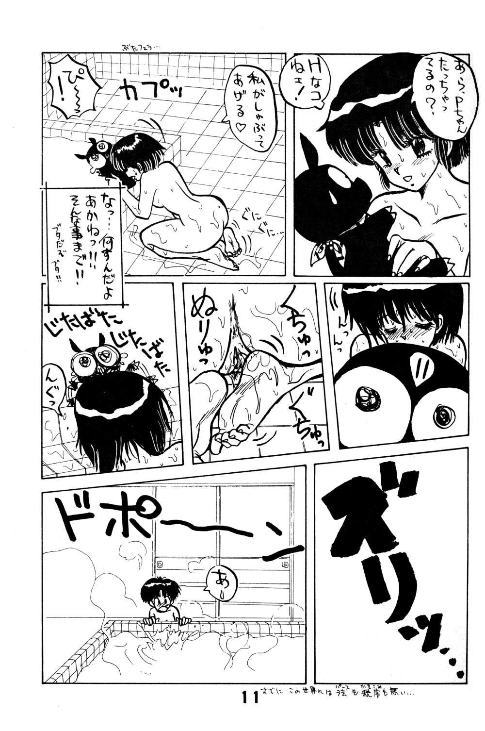 (C36) [Inko Club (TAIL-GUN)] FORCE-FIELD (Ranma 1/2) page 11 full