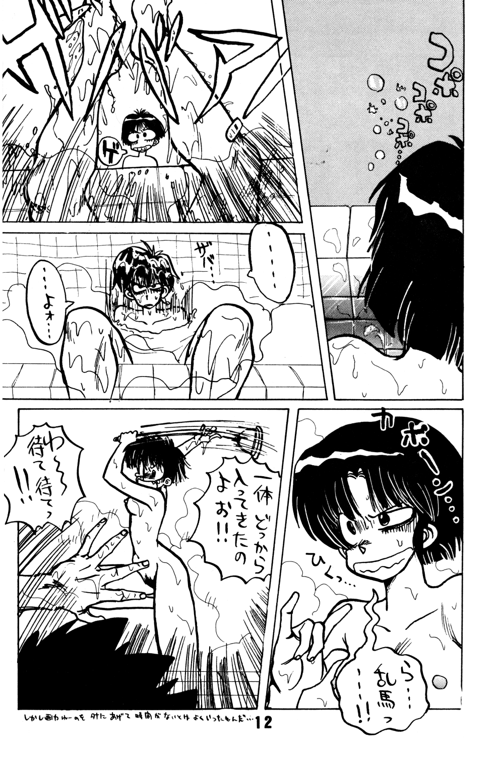 (C36) [Inko Club (TAIL-GUN)] FORCE-FIELD (Ranma 1/2) page 12 full