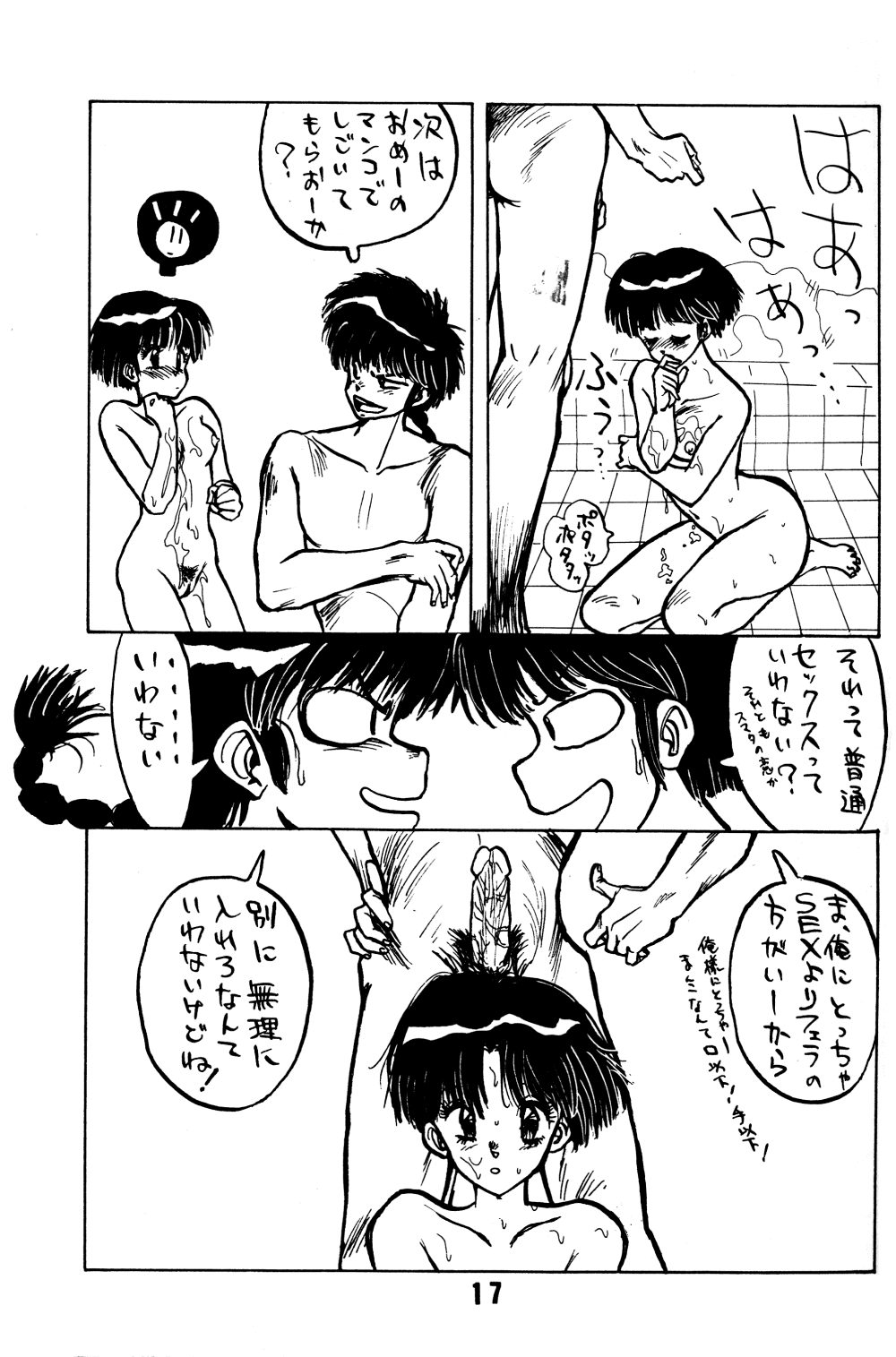 (C36) [Inko Club (TAIL-GUN)] FORCE-FIELD (Ranma 1/2) page 17 full