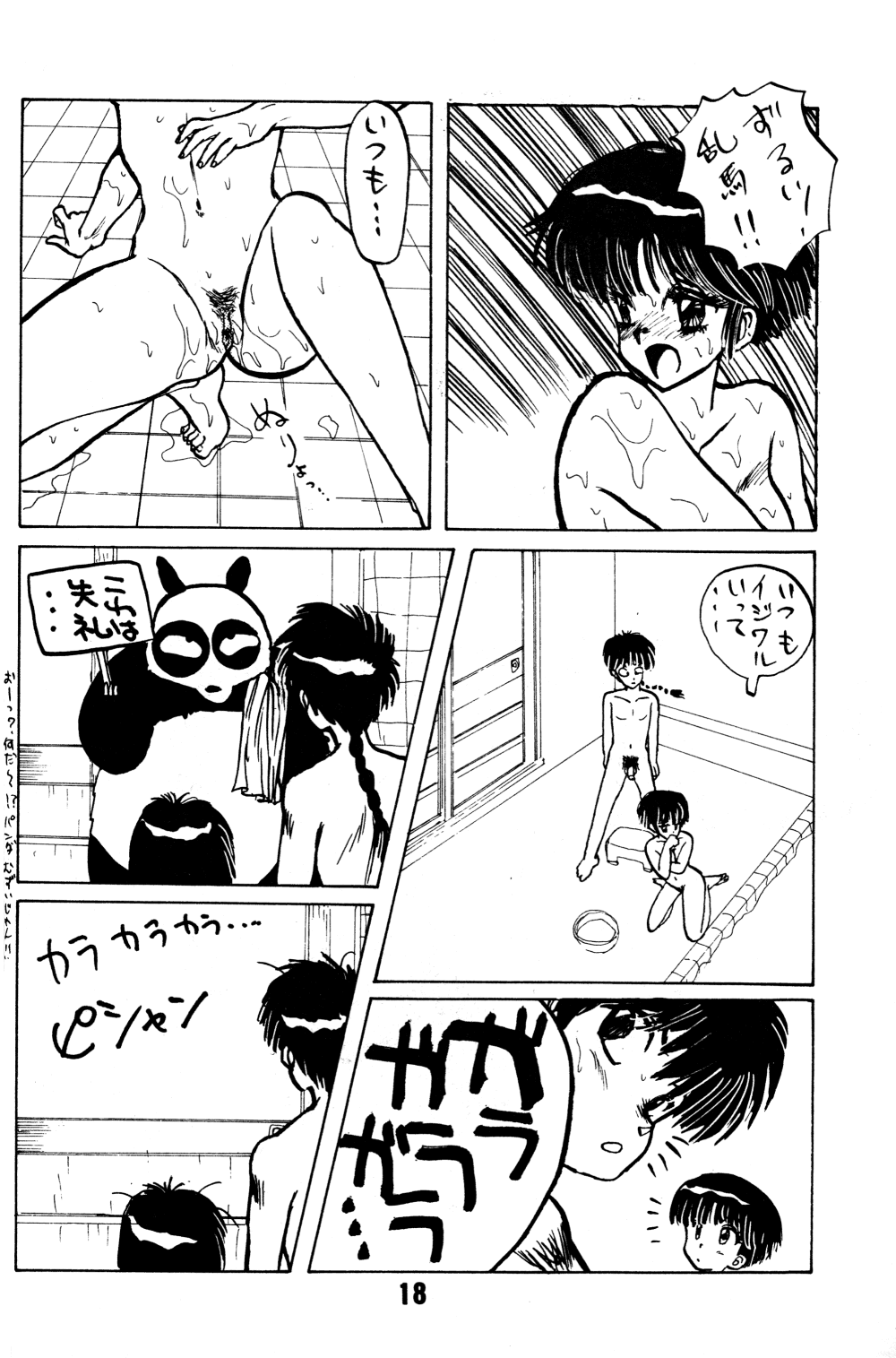 (C36) [Inko Club (TAIL-GUN)] FORCE-FIELD (Ranma 1/2) page 18 full