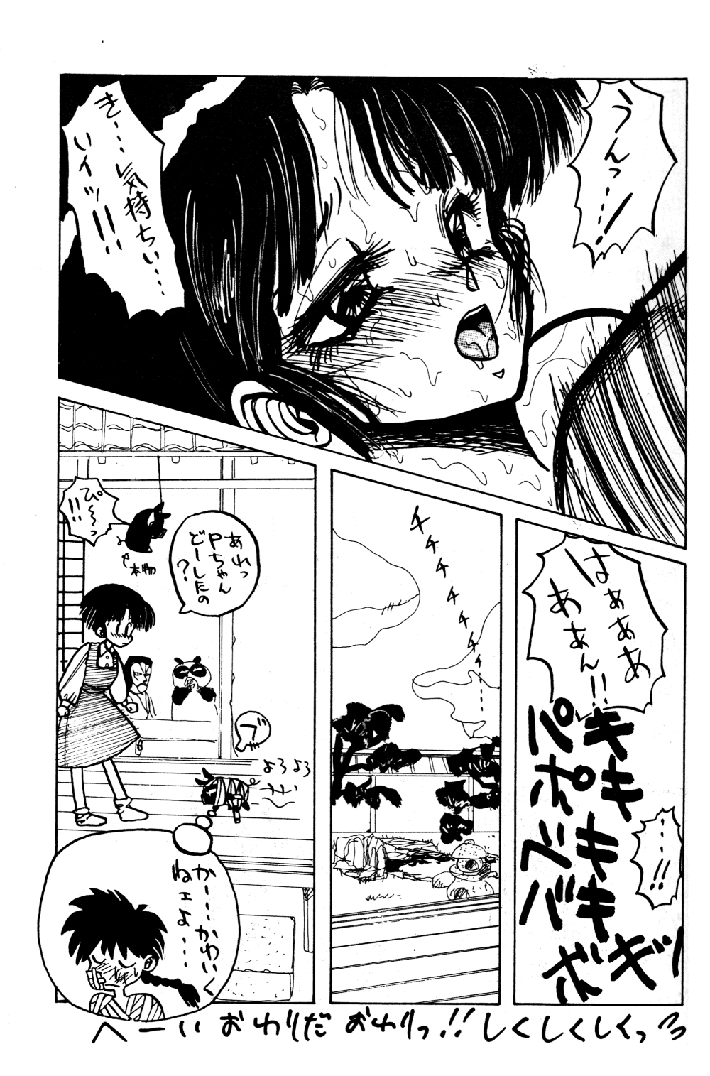 (C36) [Inko Club (TAIL-GUN)] FORCE-FIELD (Ranma 1/2) page 23 full