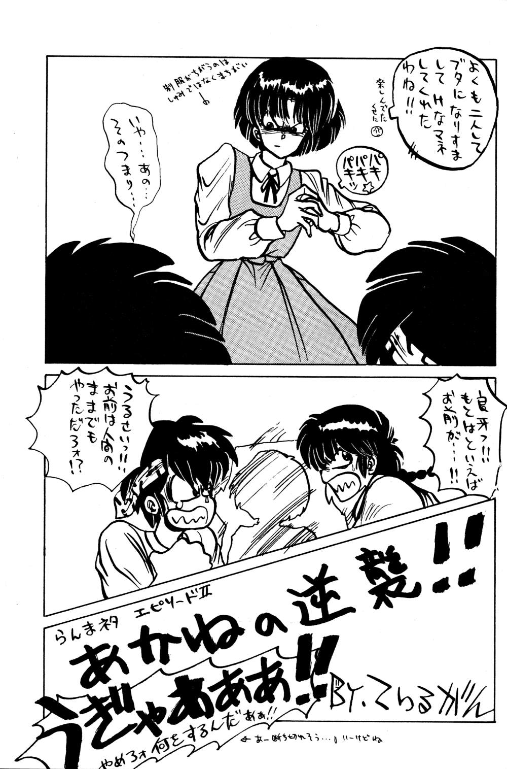 (C36) [Inko Club (TAIL-GUN)] FORCE-FIELD (Ranma 1/2) page 31 full