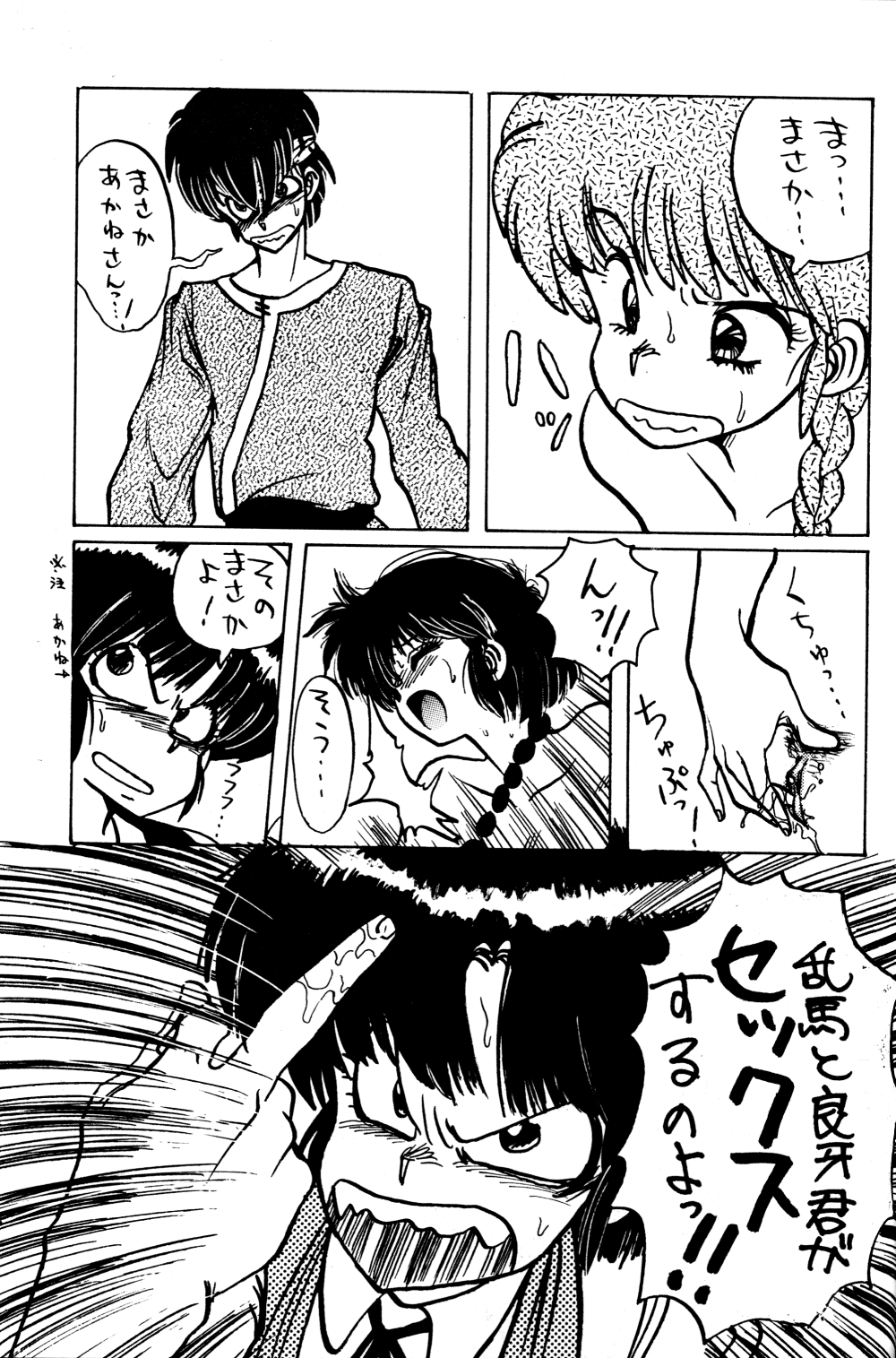 (C36) [Inko Club (TAIL-GUN)] FORCE-FIELD (Ranma 1/2) page 33 full