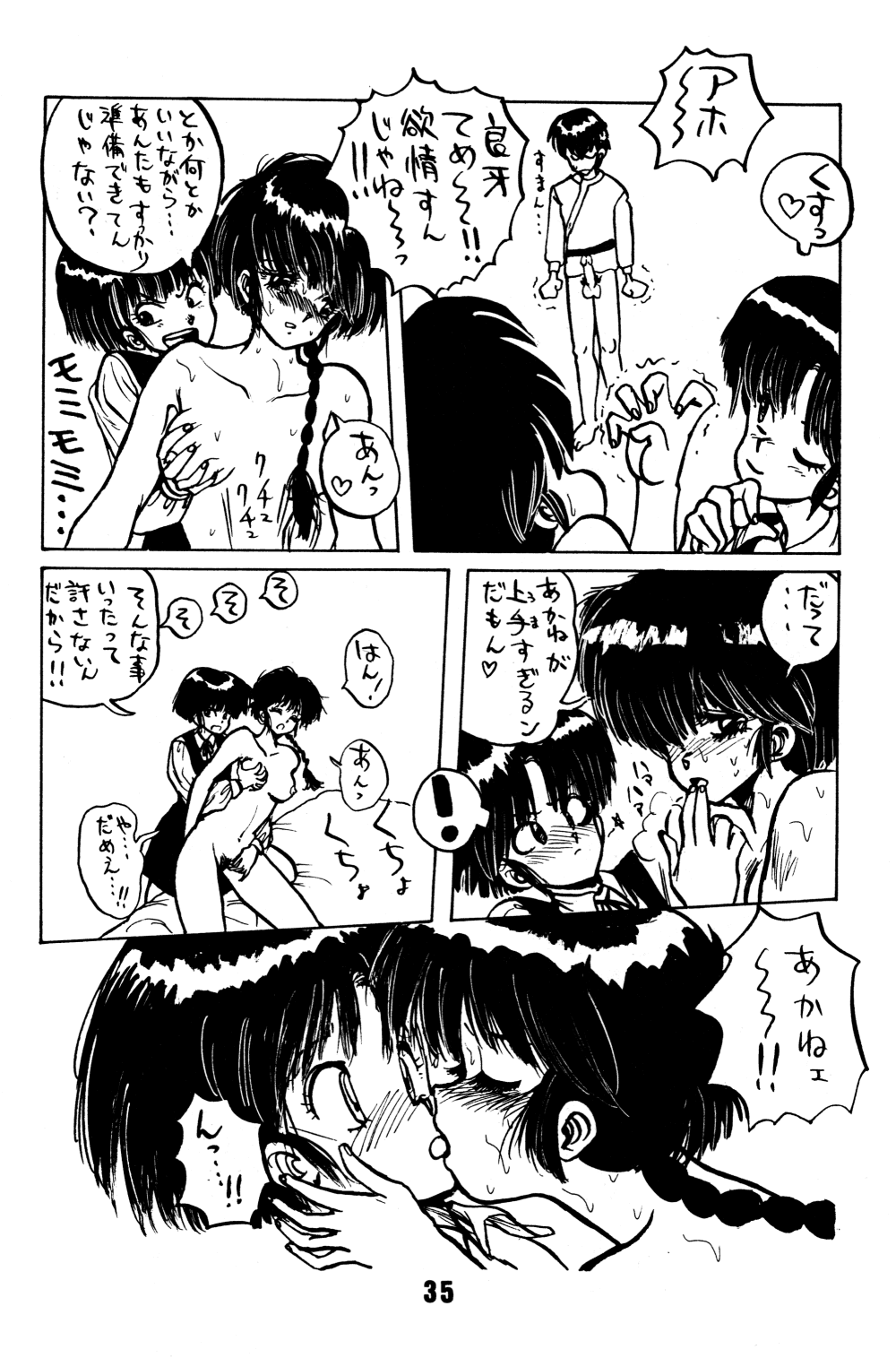 (C36) [Inko Club (TAIL-GUN)] FORCE-FIELD (Ranma 1/2) page 35 full