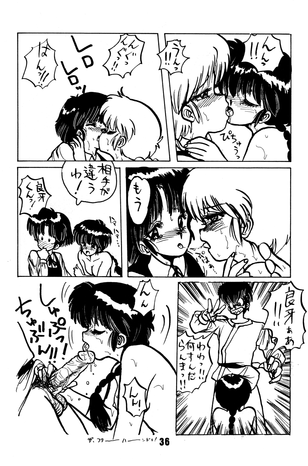 (C36) [Inko Club (TAIL-GUN)] FORCE-FIELD (Ranma 1/2) page 36 full