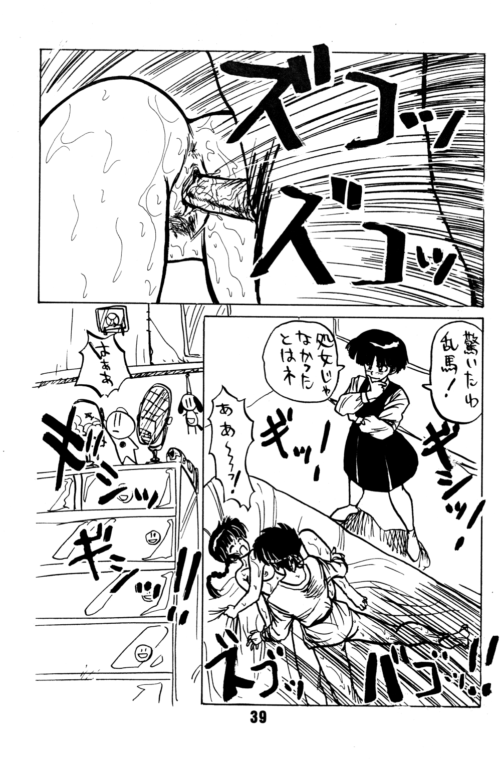 (C36) [Inko Club (TAIL-GUN)] FORCE-FIELD (Ranma 1/2) page 39 full