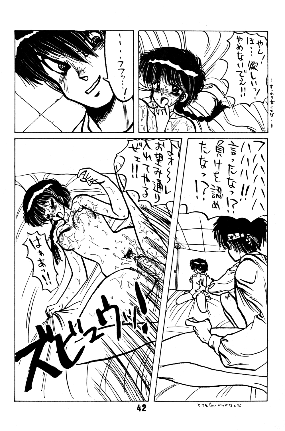 (C36) [Inko Club (TAIL-GUN)] FORCE-FIELD (Ranma 1/2) page 42 full