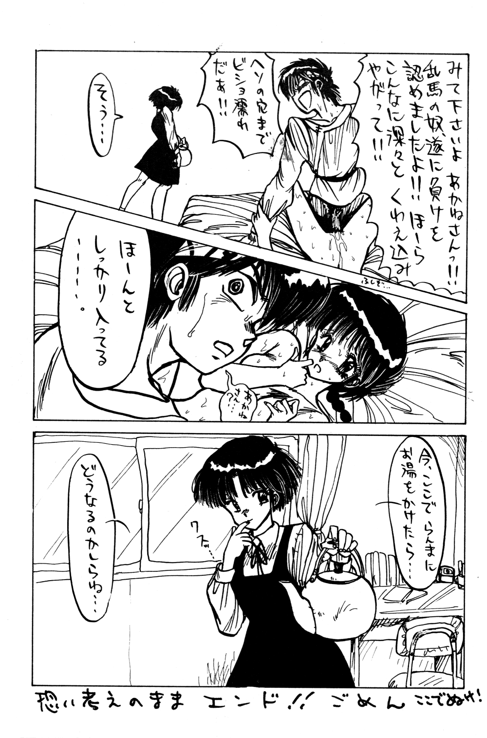 (C36) [Inko Club (TAIL-GUN)] FORCE-FIELD (Ranma 1/2) page 43 full