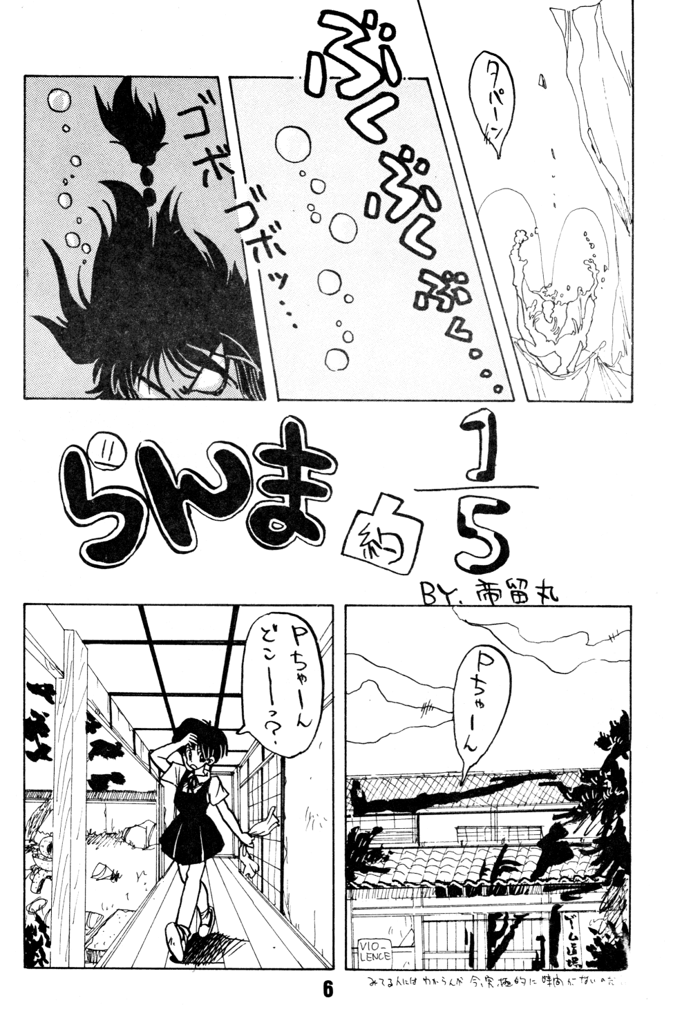 (C36) [Inko Club (TAIL-GUN)] FORCE-FIELD (Ranma 1/2) page 6 full