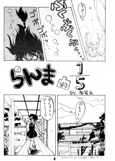 (C36) [Inko Club (TAIL-GUN)] FORCE-FIELD (Ranma 1/2) - page 6