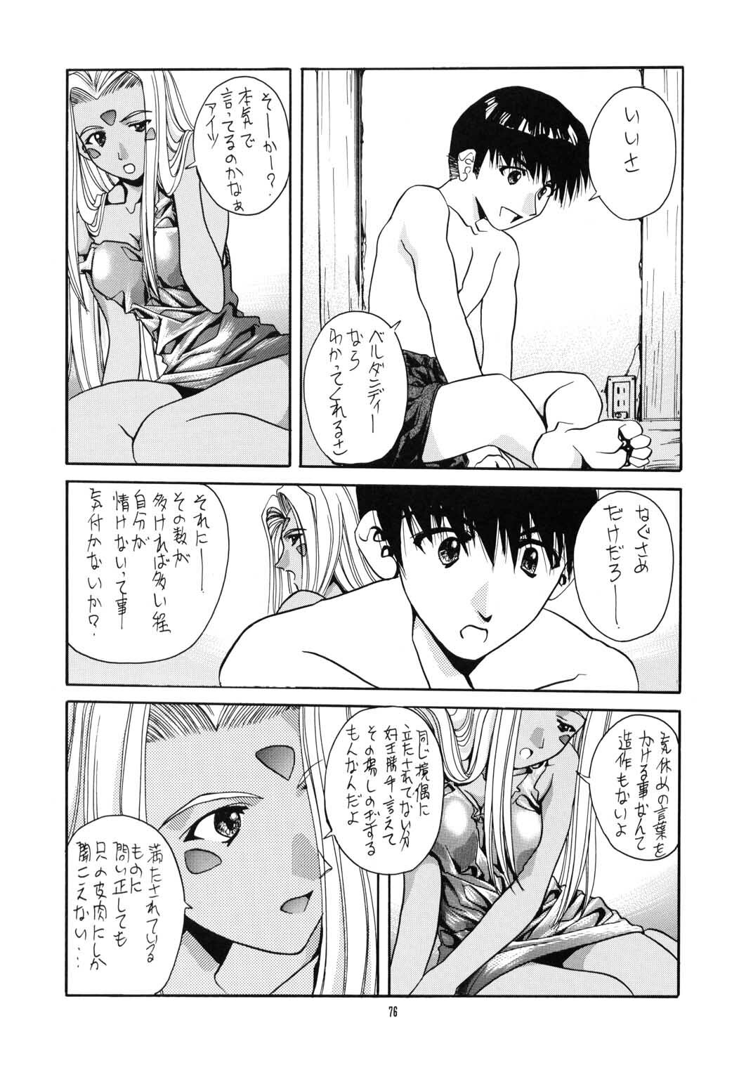 [IRODORI (SOYOSOYO)] SOYOSOYOS WORKS 0 (Various‎) page 75 full