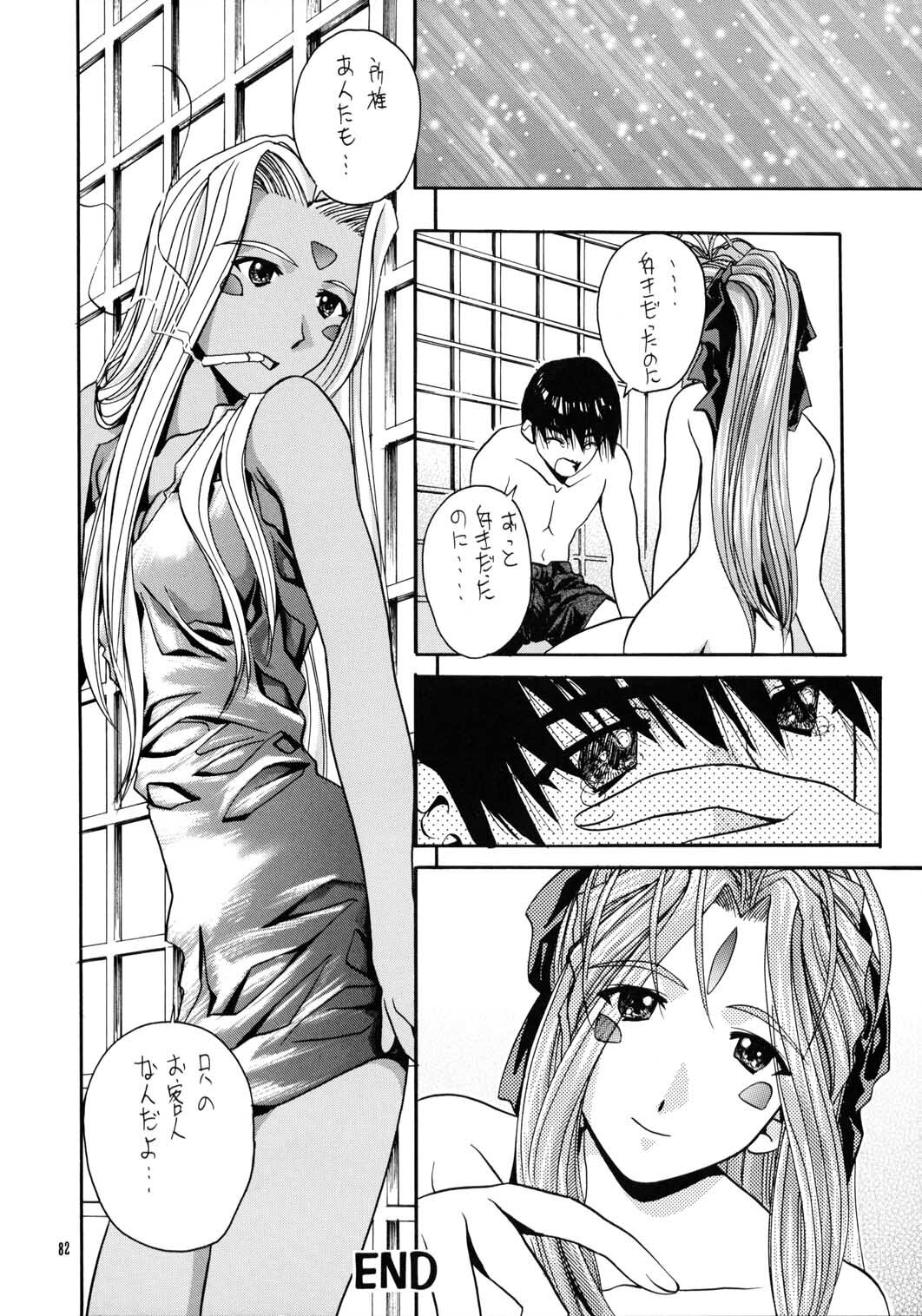 [IRODORI (SOYOSOYO)] SOYOSOYOS WORKS 0 (Various‎) page 81 full