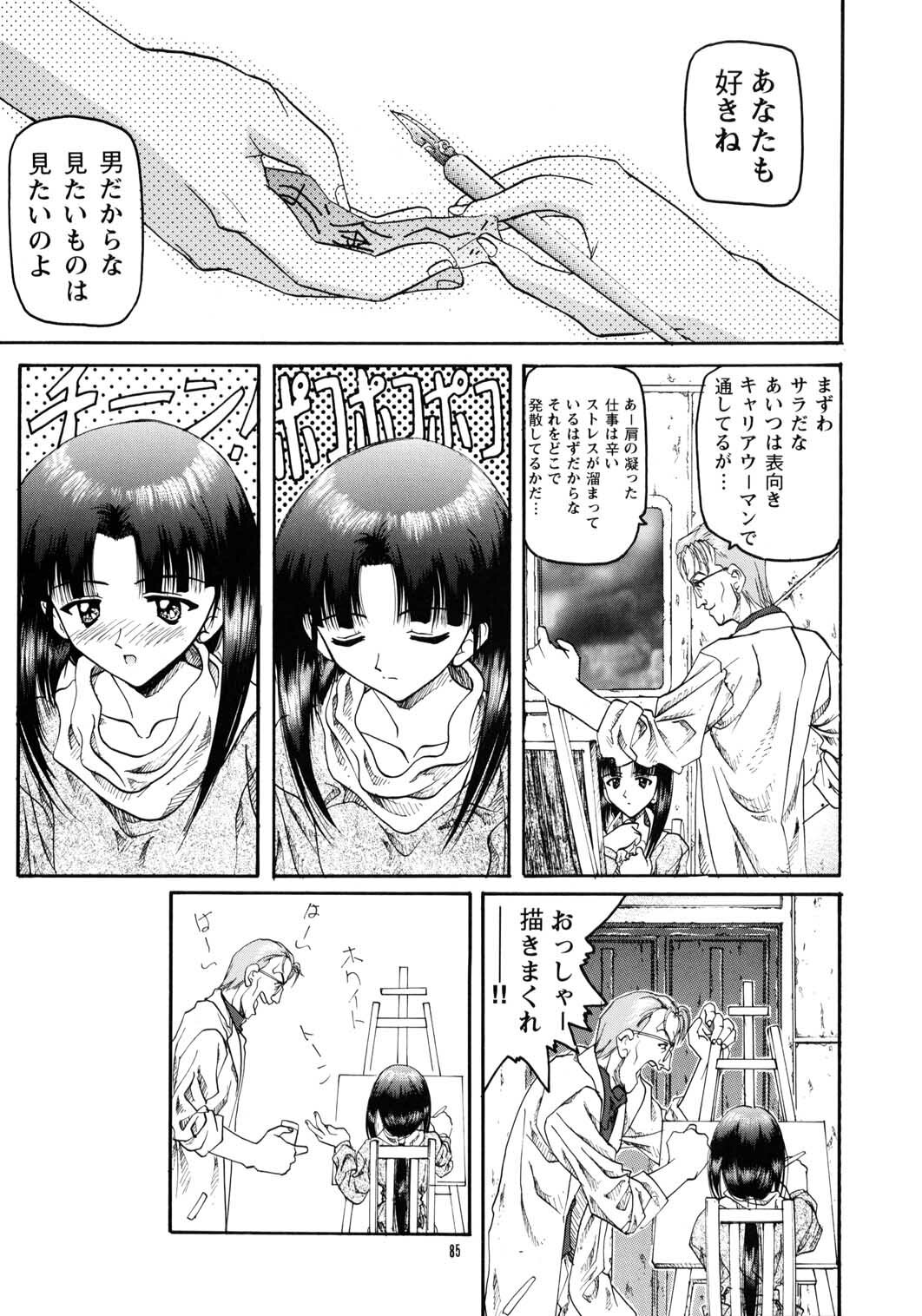 [IRODORI (SOYOSOYO)] SOYOSOYOS WORKS 0 (Various‎) page 84 full