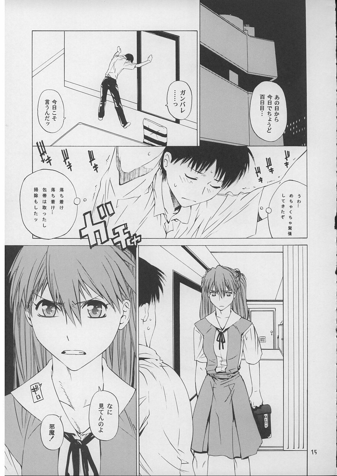 (C71) [Kouchaya (Ootsuka Kotora)] Suki. (Neon Genesis Evangelion) page 14 full