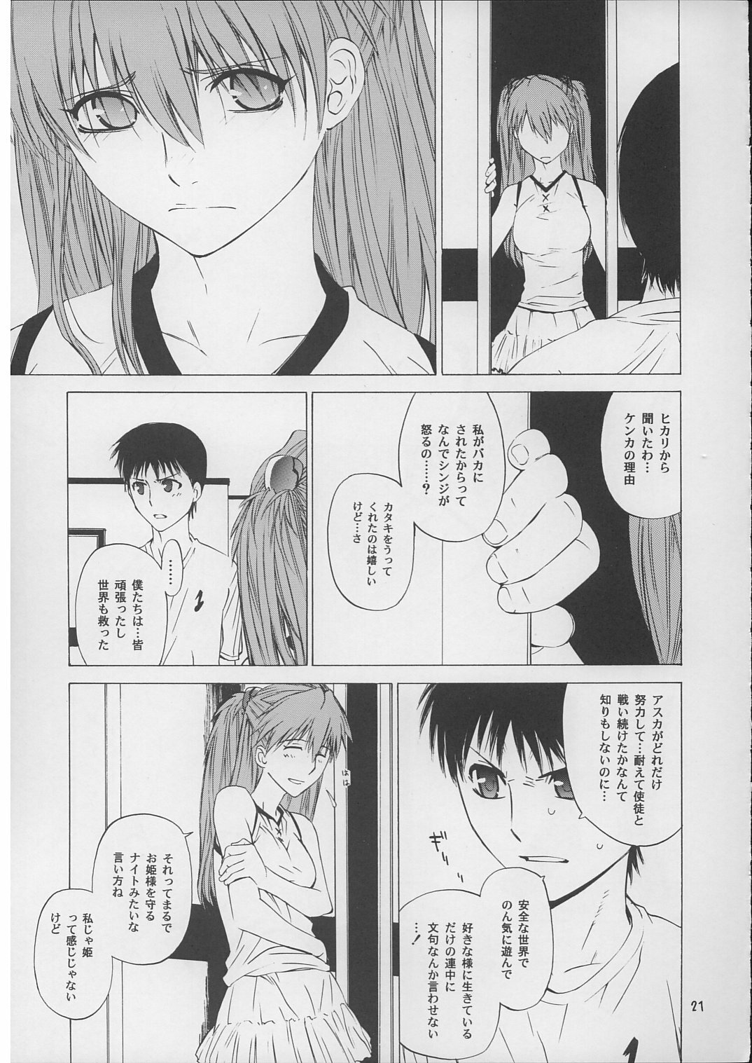 (C71) [Kouchaya (Ootsuka Kotora)] Suki. (Neon Genesis Evangelion) page 20 full