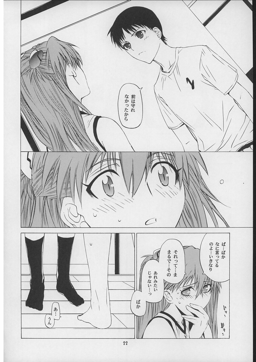 (C71) [Kouchaya (Ootsuka Kotora)] Suki. (Neon Genesis Evangelion) page 21 full