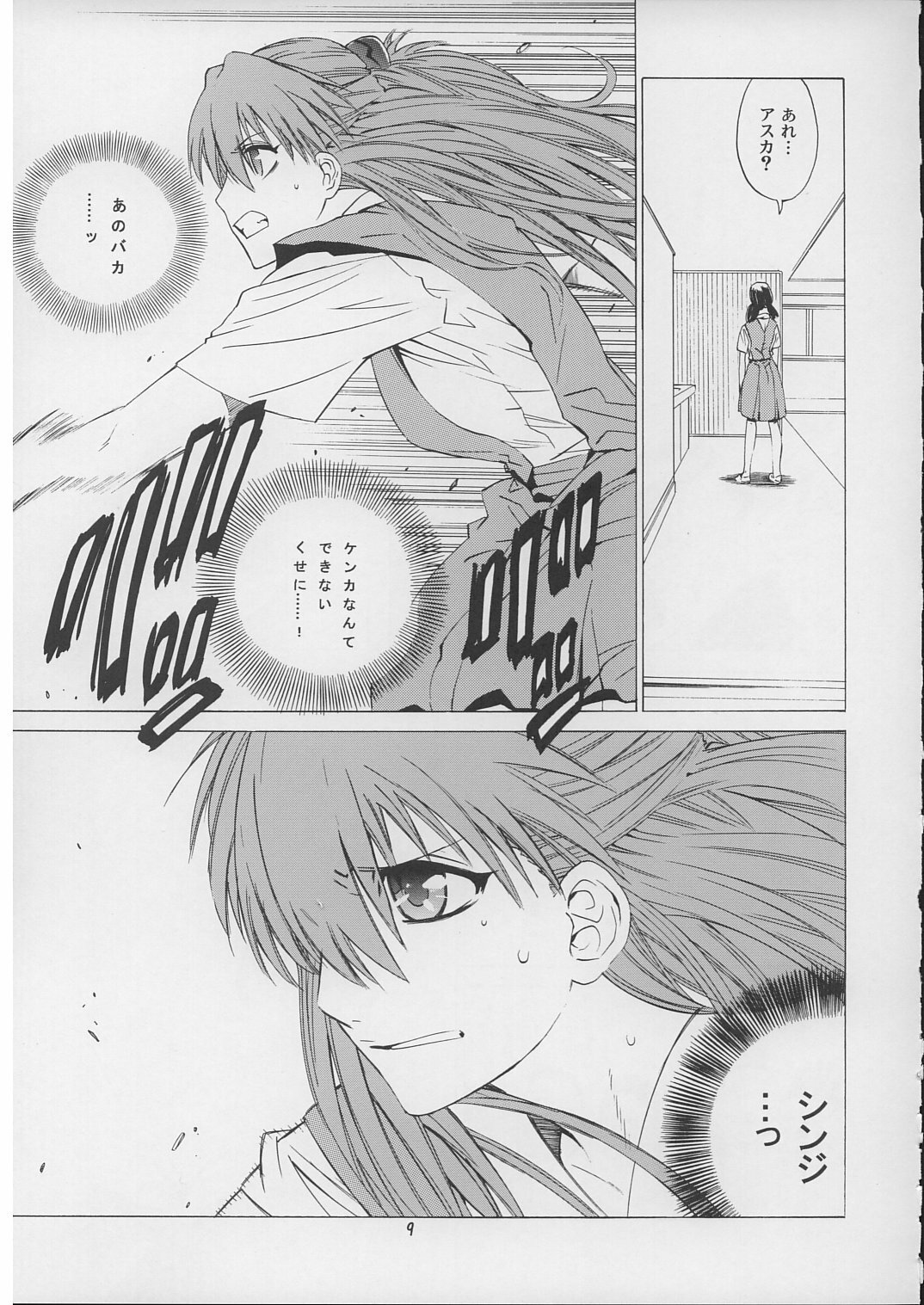 (C71) [Kouchaya (Ootsuka Kotora)] Suki. (Neon Genesis Evangelion) page 8 full