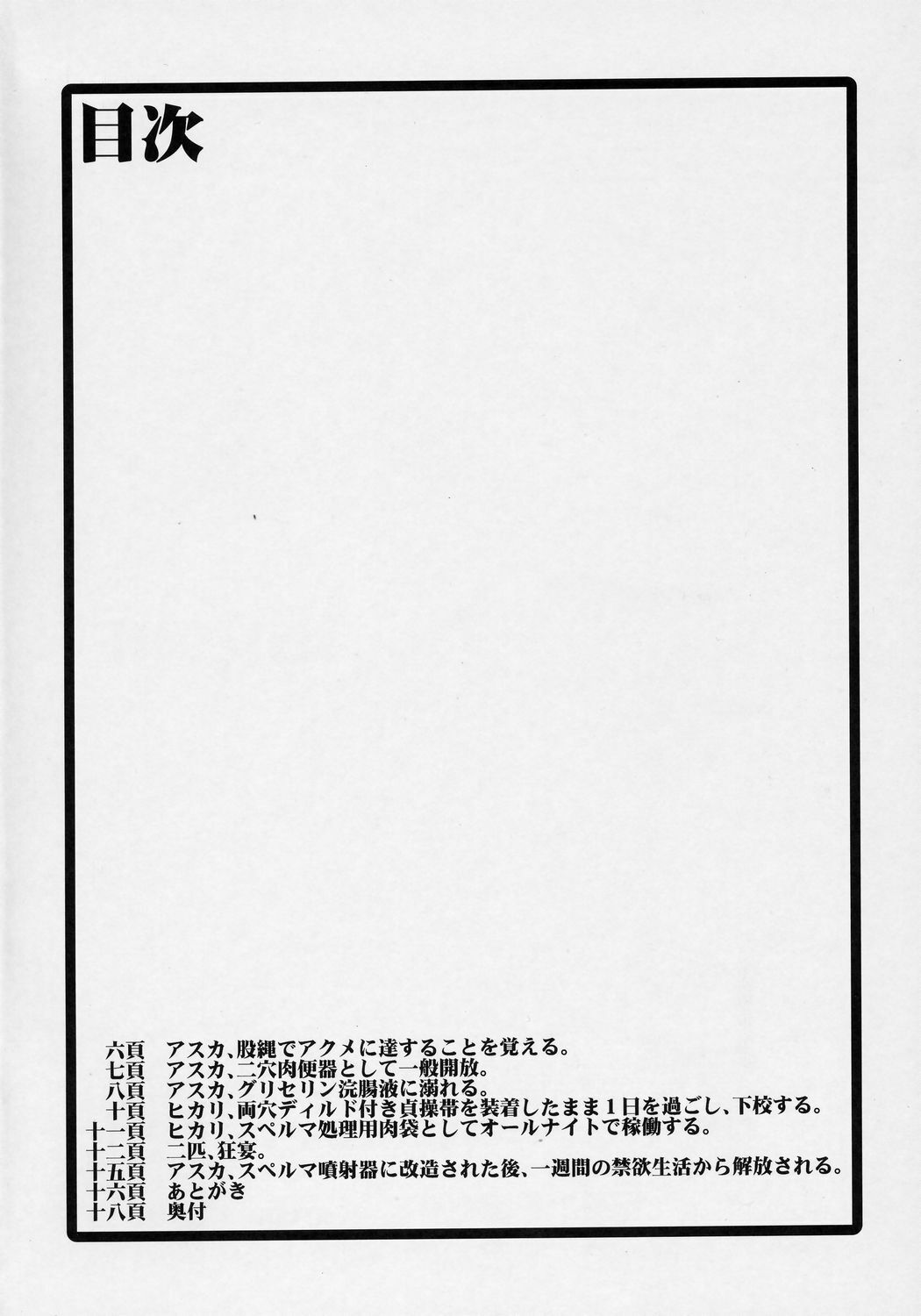 (C71) [STUDIO VANGUARD (TWILIGHT)] V061231 (Neon Genesis Evangelion) page 3 full