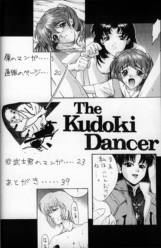 [Kudoki Dancer (Tani Takeshi, Kichikuji Seiji)] The KUDOKI DANCER (Neon Genesis Evangelion) page 3 full