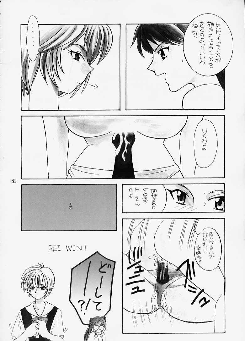 (C49) [Lively Boys (K.A.R)] Wagon Christ 00 (Neon Genesis Evangelion) page 24 full