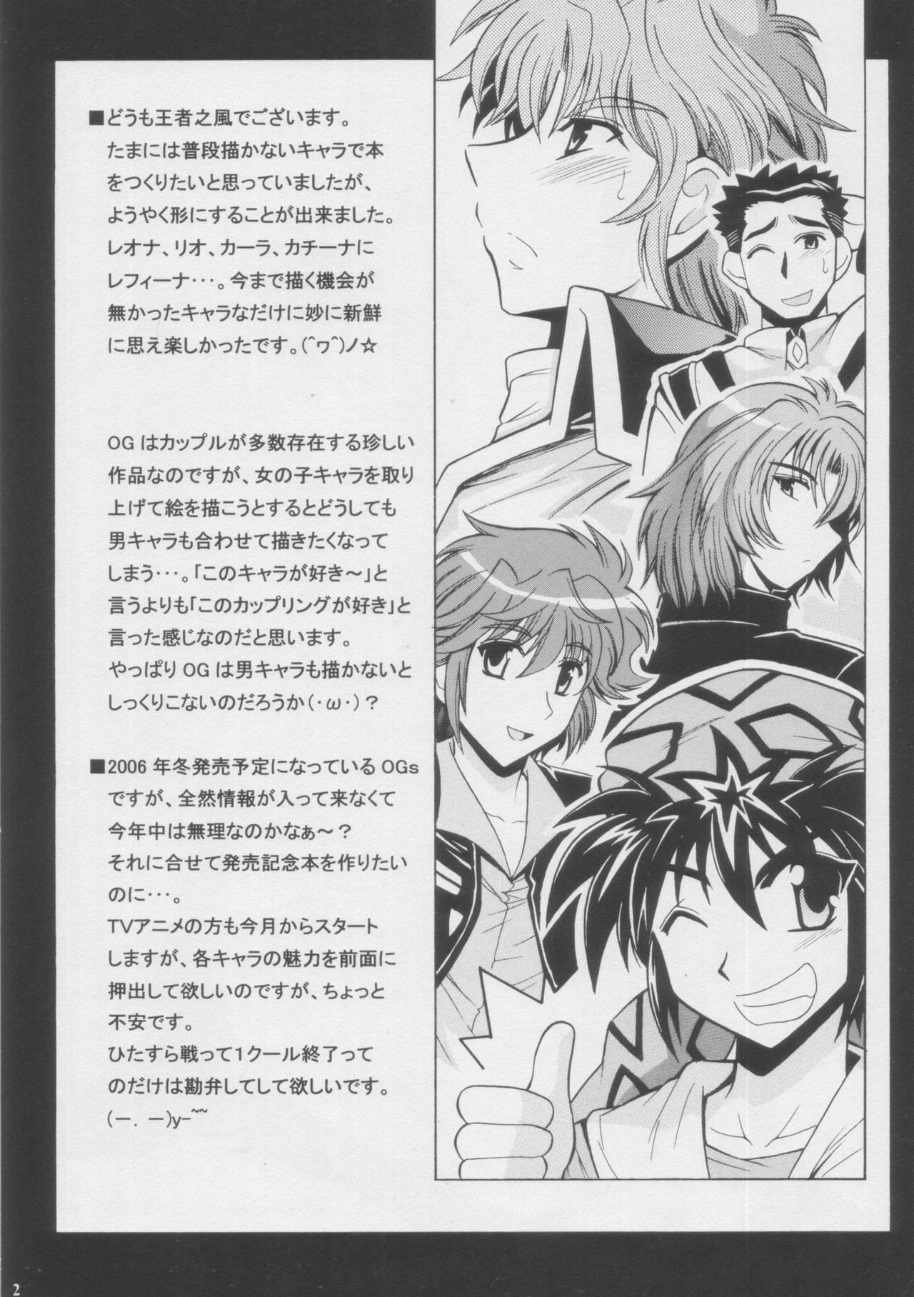 (SC33) [Leaz Koubou (Oujano Kaze)] ＋α Plus Alpha (Super Robot Wars) page 2 full