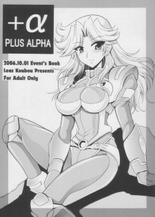 (SC33) [Leaz Koubou (Oujano Kaze)] ＋α Plus Alpha (Super Robot Wars) - page 1
