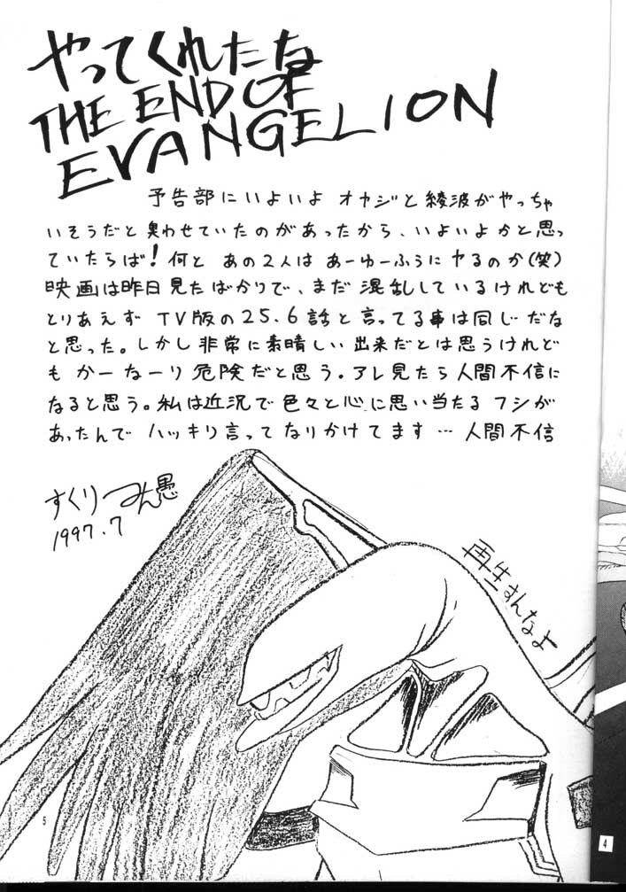 (C52) [Humanism Crusade (Screaming)] Tekininsha (Neon Genesis Evangelion) page 4 full