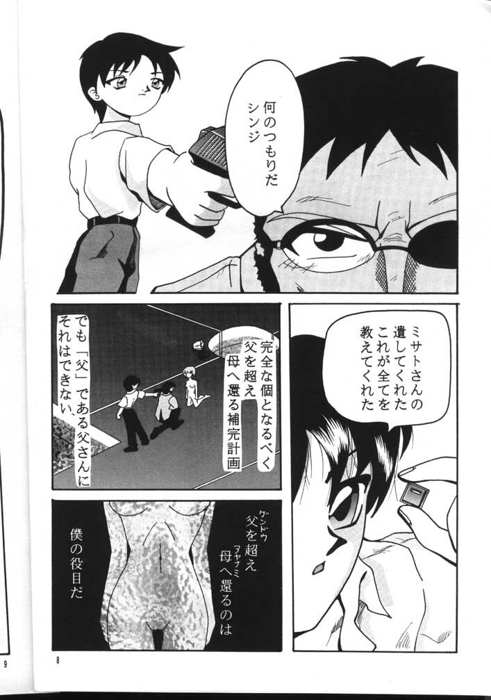 (C52) [Humanism Crusade (Screaming)] Tekininsha (Neon Genesis Evangelion) page 7 full