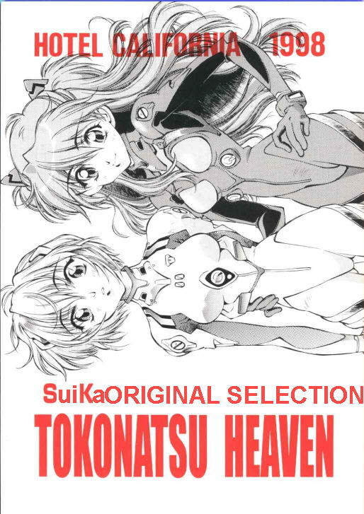 (C54) [Hotel California (Natsuno Suika)] TOKONATSU HEAVEN SUIKA Soushuu Selection (Neon Genesis Evangelion) [Italian] page 1 full