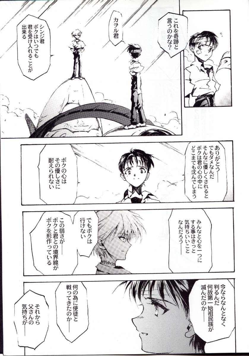 (C52) [CHOCOLATE SHOP (CHOCO)] Houtai Shoujo THE THIRD (Neon Genesis Evangelion) page 102 full