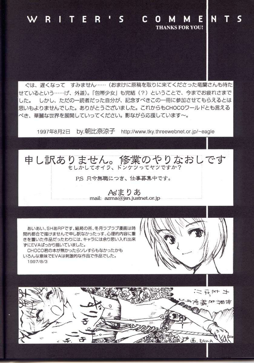 (C52) [CHOCOLATE SHOP (CHOCO)] Houtai Shoujo THE THIRD (Neon Genesis Evangelion) page 105 full