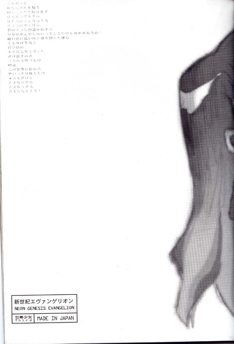 (C52) [CHOCOLATE SHOP (CHOCO)] Houtai Shoujo THE THIRD (Neon Genesis Evangelion) page 38 full